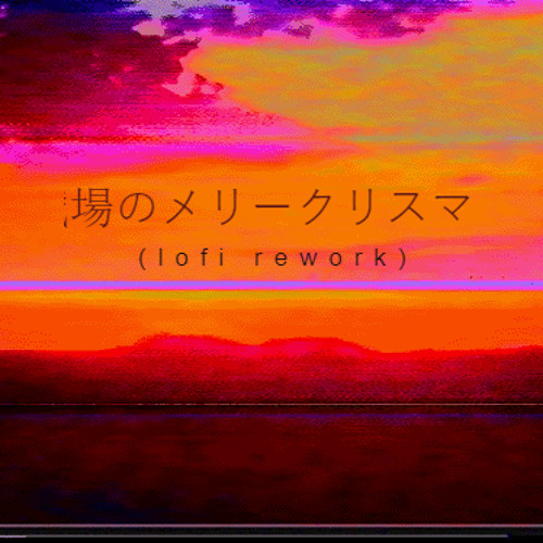 Merry Christmas, Mr. Lawrence (lofi rework) 戦場のメリークリスマス