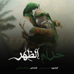 موشّح  | حزام الظهر | ليلة 7 محرم الحرام  - 1441هج2019م