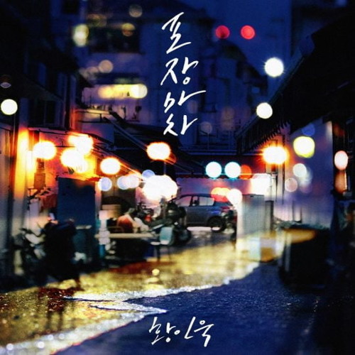 Inwook Hwang(황인욱) - Phocha(포장마차)