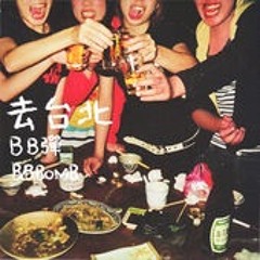 去臺北  / Go Taipei