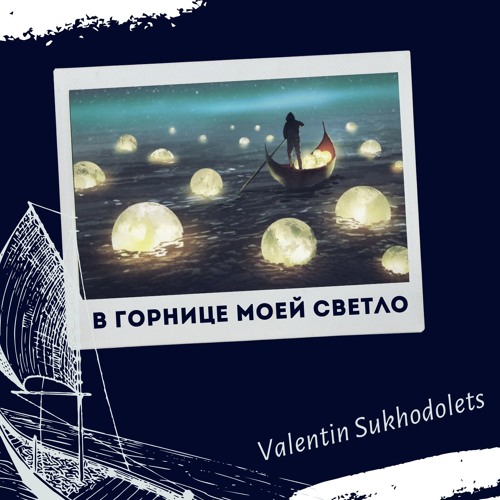 В горнице моей светло ноты