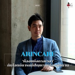 HER Interview EP 15 - Arincare กับ 'ห้องเรียนแห่งกาลเวลา' กับโจทย์การแก้ปัญหาบนโลกคู่ขนาน