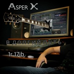 В долгий путь [1r 17ib]