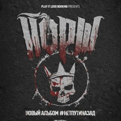 Йорш - Против Тебя