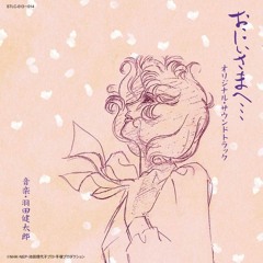 Oniisama e... Finale: Dear Brother... T-110