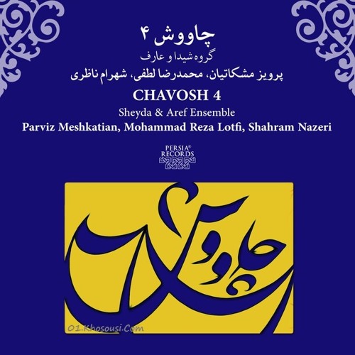 تصنیف پدر: به‌یاد آیت‌اللّٰه طالقانی (آلبوم چاووش۴)