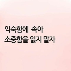 당연한것들