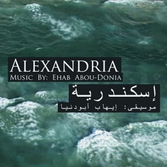 Alexandria - إسكندرية