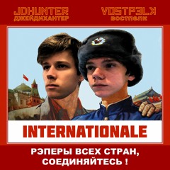 INTERNATIONALE (with. Vostpelk)