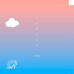 青春の下で