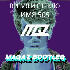 Время и Стекло - Имя 505 (MAGAZ Hardbasscore Bootleg)