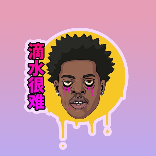 lil baby too hard full lil baby too hard full