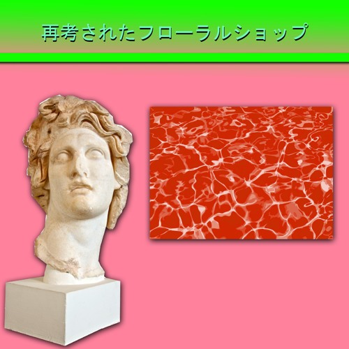 Stream 人生の意味は何ですか By Atticus6 Vaporwave Listen Online For Free On Soundcloud