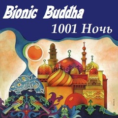 Bionic Buddha - 1001 Ночь