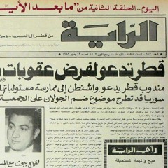 ادعيلك يا الدوحة ...أغنية معهد الموسيقى 1982م