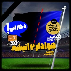 قصه‌ی دختر آبی - Blue Girl's story