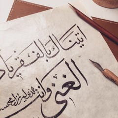 أتيناك بالفقر يا ذا الغنى