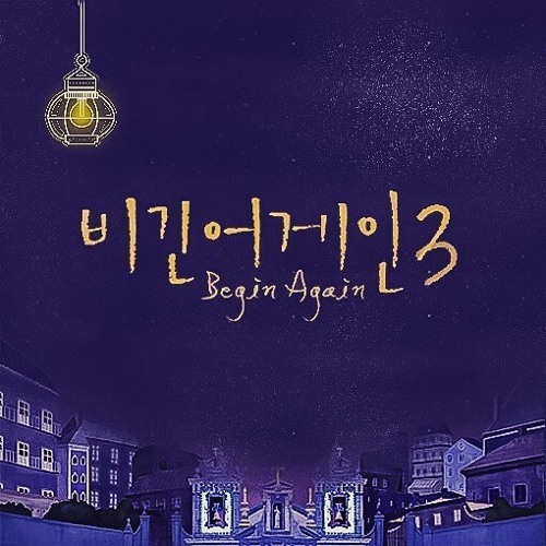When We Were Young(Begin Again Ver.)