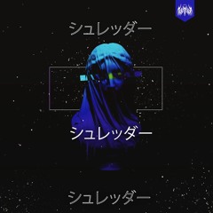 - シュレッダー