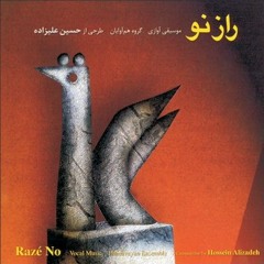 داد و بیداد - حسین علیزاده