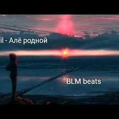 Ramil - Алё родной