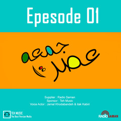 Asr Jomeh Episode 01 - Radio saman