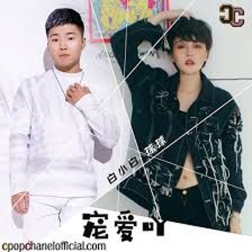 Stream 宠爱吖 白小白 球球by Erel Zhang Listen Online For Free On Soundcloud Stream 宠爱吖 白小白 球球by Erel Zhang Listen Online For Free On Soundcloud