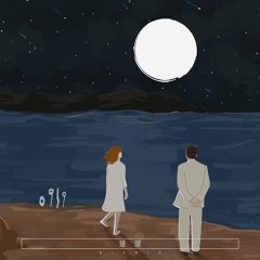 0919 - 球球