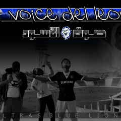 بطولة افريقيا VOICE DEL LIONE
