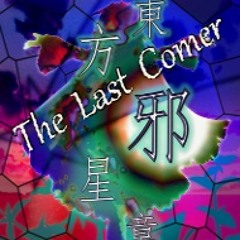 TLC - Ancient Star Gazer ~ エンシェントスターゲイザー