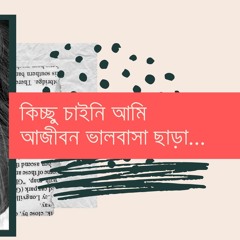 Kicchu Chaini Ami cover by Mehedi