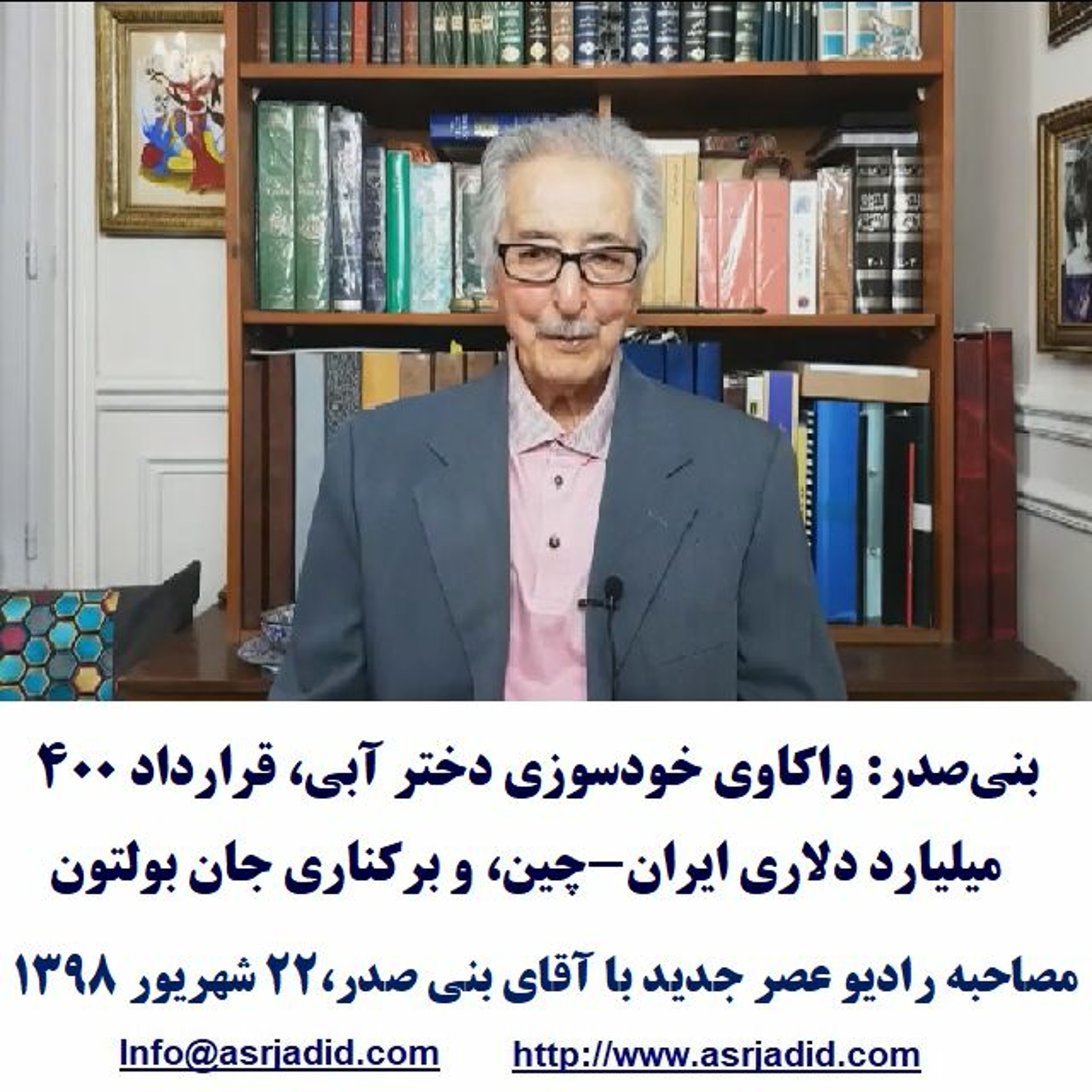 Banisadr 98-06-22=بنی‌صدر: واکاوی خودسوزی دختر آبی، قرارداد ۴۰۰ میلیاردی با چین، و برکناری بولتون episode artwork