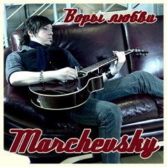 Моя Любовь-2