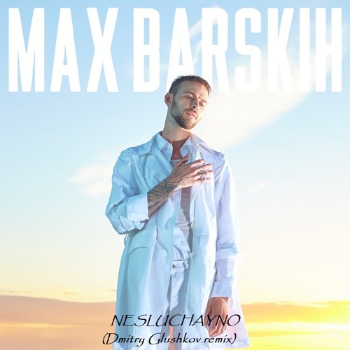 Макс барских-lost in love
