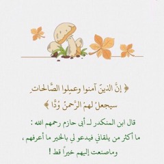 تلاوة رائعة لخواتيم سورة مريم للشيخ د.بندر بليله فجر الأحد ١٦-١-١٤٤١هـ