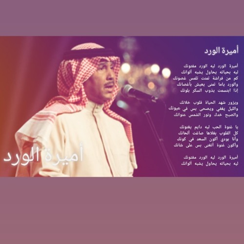 Stream أميرة الورد _ محمد عبده.mp3 by salman a | Listen online for free on  SoundCloud
