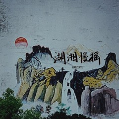 INTRO - "江都神算拐"