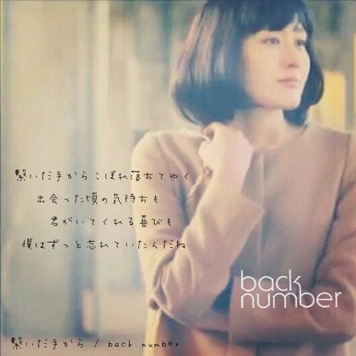 繋いだ手から Back Number Cover By Fisker 繋いだ手から Back Number Cover By Fisker