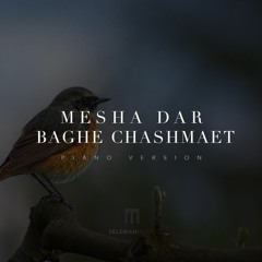 Mesha Dar Baghe Chashmaet | Wahid Qasemi | Seleman Music
