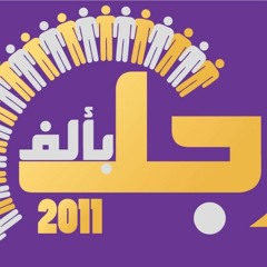 نشيدة سفرة "رجل بألف" - فهد البسام