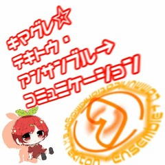 K☆T・E→C（変拍子兄さんVer)