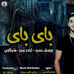 مهرجان من حياتى بقيتو بح El Qma El Dakhlawia Mp3 160k Mp3 By Kero Gerges