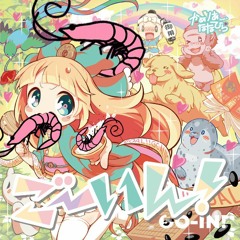 フラミンゴが遅いさん (Super - Slow - Flamingo - San)