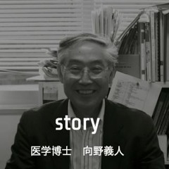 Story_Dr.Mukaino_03&04