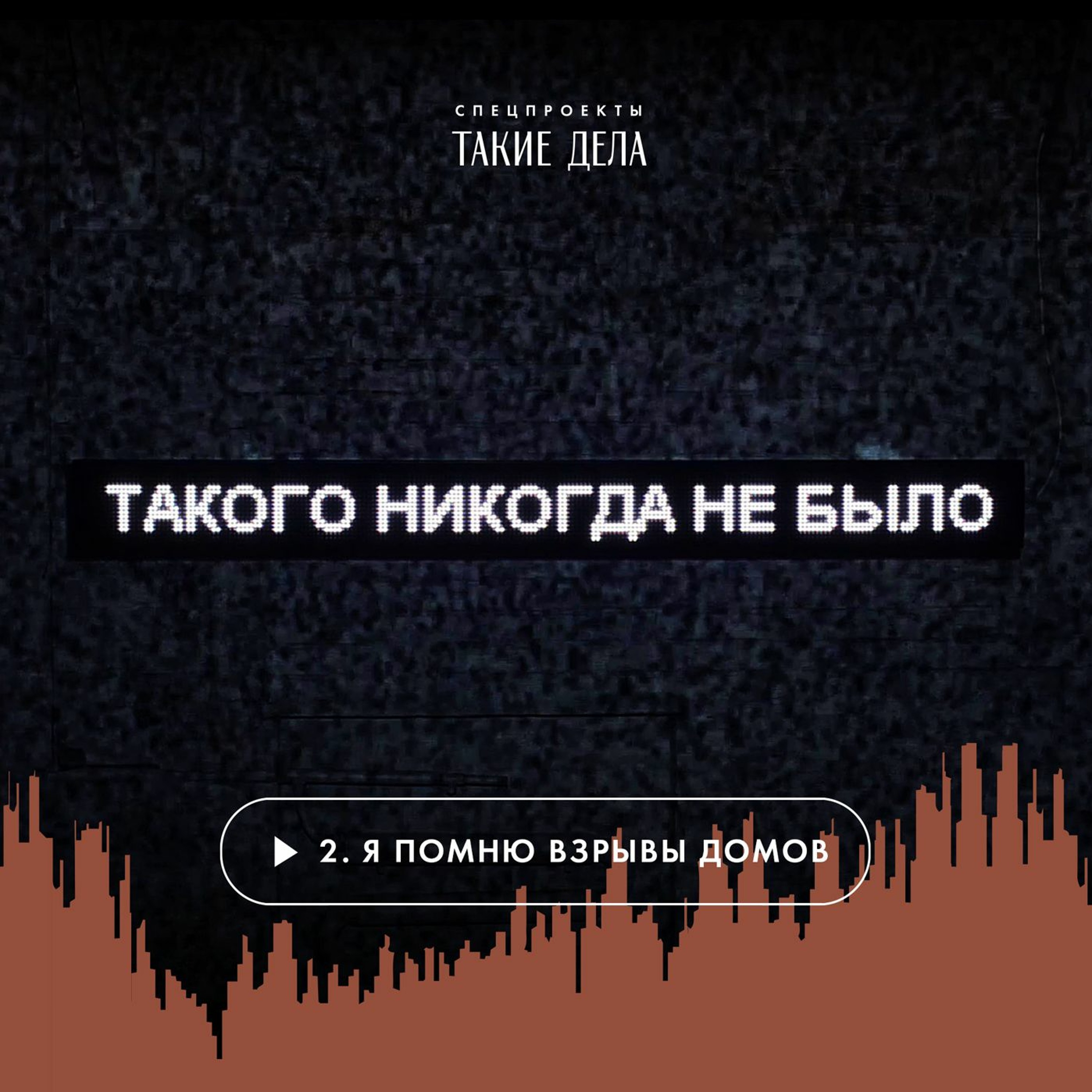 podcast