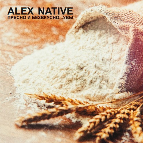 Пресно И Безвкусно...УВЫ