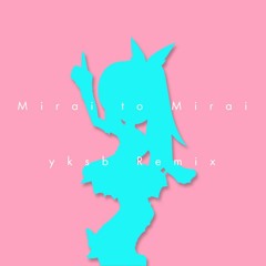【FREE DL】ミライトミライ yksb Remix / ミライアカリ