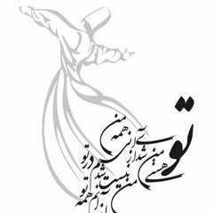 اشعار مولانا با صدای محسن چاوشی