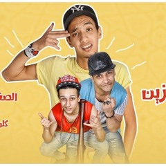 انتو جاهزين ادء لبط _الصغير _الغاوي توزيع الغاوي2019