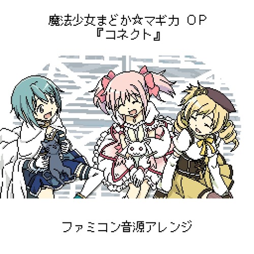 Stream 魔法少女まどか マギカ Op コネクト ファミコン音源アレンジ By 一の一 Listen Online For Free On Soundcloud